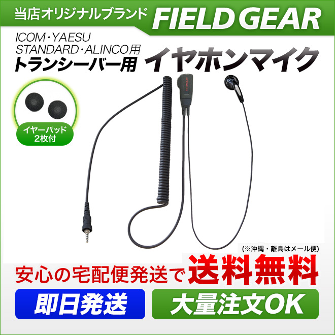 FIELD GEAR HGカールコード式 インナーイヤー型イヤホンマイクロホン