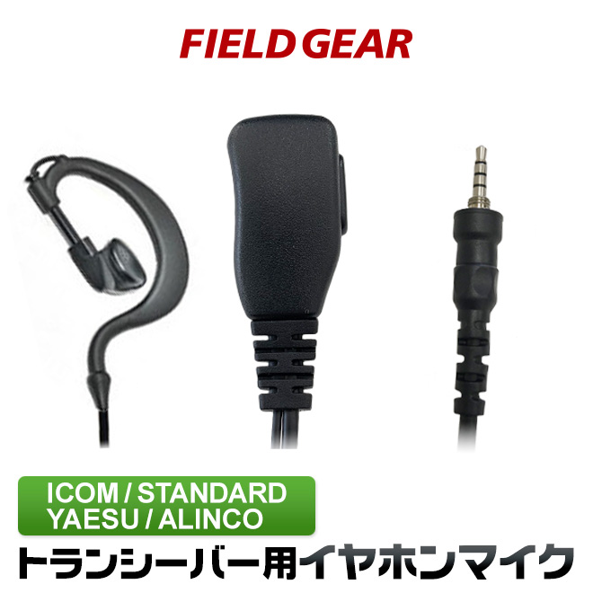 FIELD GEAR ショートケーブル 耳掛け型 イヤホンマイクロホン