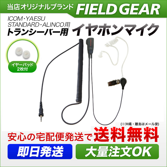 FIELD GEAR HGカールコード式 チューブカナル型イヤホンマイクロホン