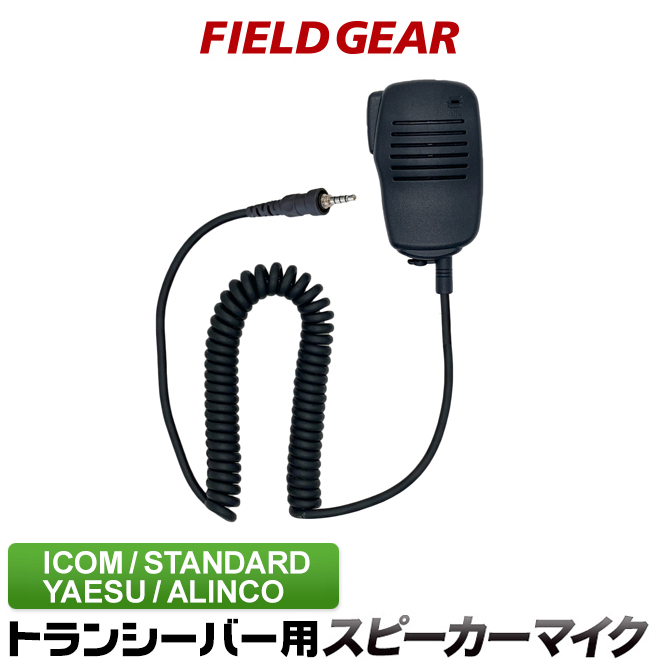 FIELD GEAR  スピーカーマイクロホン