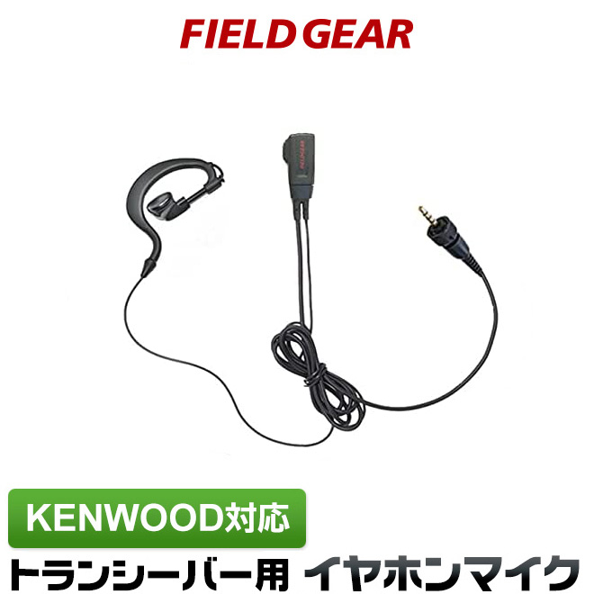 FIELD GEAR 耳掛け式 イヤホンマイクロホン