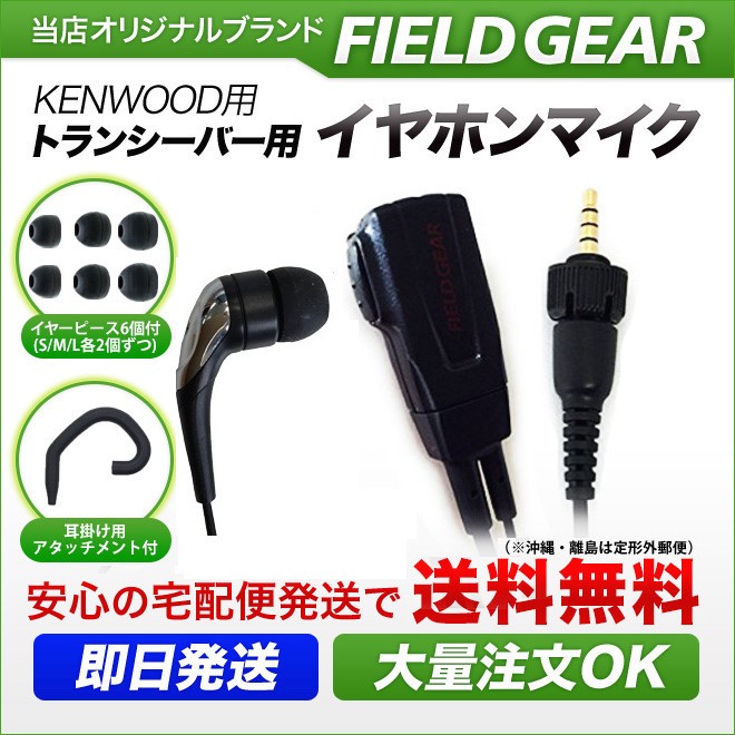 FIELD GEAR  2WAYカナル型 イヤホンマイクロホン