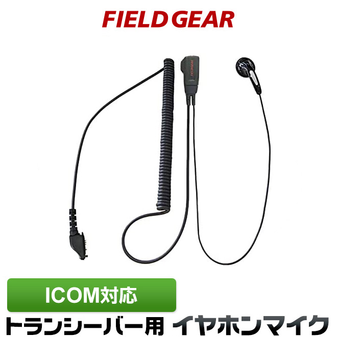 FIELD GEAR  インナーイヤー型 イヤホンマイクロホン 高感度 高音質