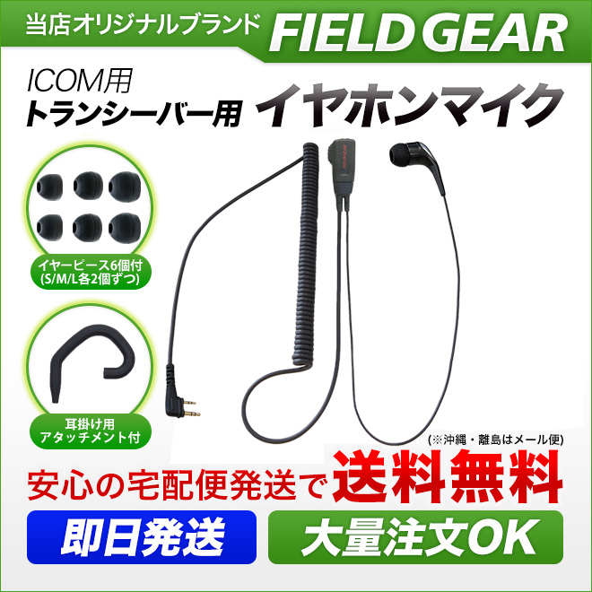 FIELD GEAR  2WAYカナル型 HGカールコード イヤホンマイクロホン