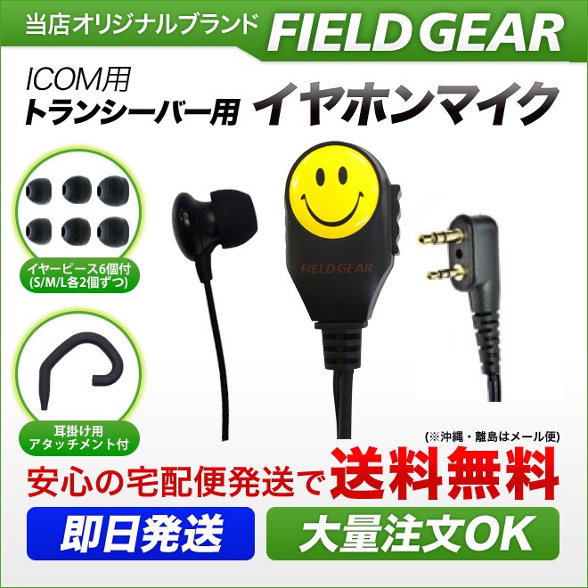 FIELD GEAR 2WAY カナル式 スマイリーマーク付 イヤホンマイクロホン