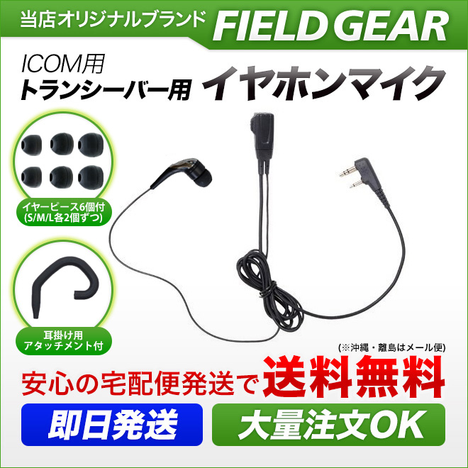 FIELD GEAR  2WAYカナル型 イヤホンマイクロホン