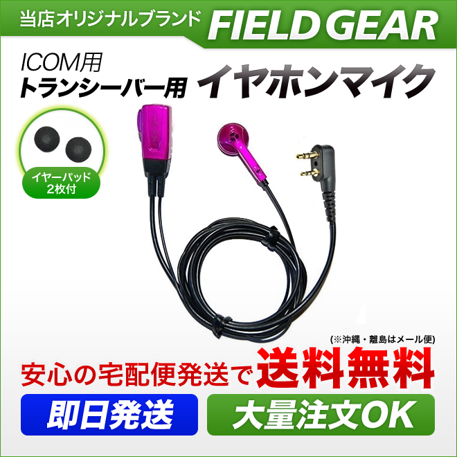 FIELD GEAR  インナーイヤーホン型イヤホンマイクロホン