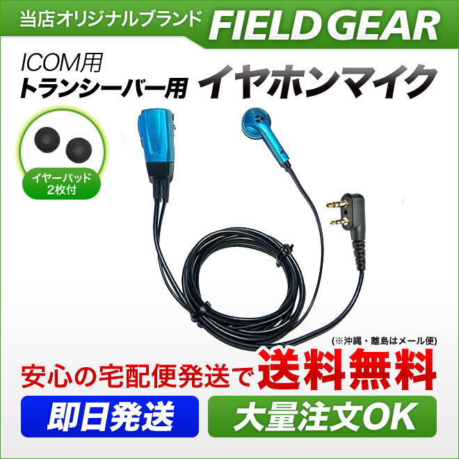 FIELD GEAR インナーイヤーホン型イヤホンマイクロホン