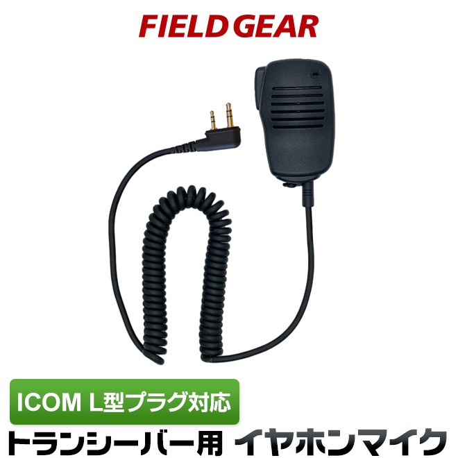FIELD GEAR スピーカーマイクロホン