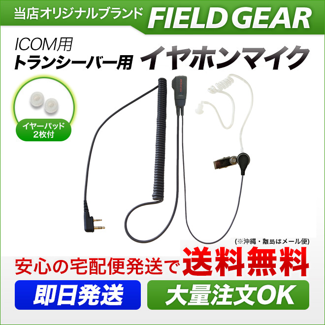FIELD GEAR HGカールコード式 チューブカナル型イヤホンマイクロホン