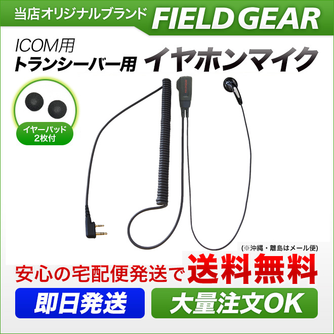 FIELD GEAR HGカールコード式 インナーイヤー型イヤホンマイクロホン