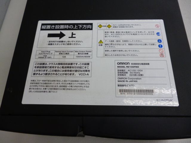 【中古品】オムロン RE100FW2 交流安定化電源装置(CVCF)