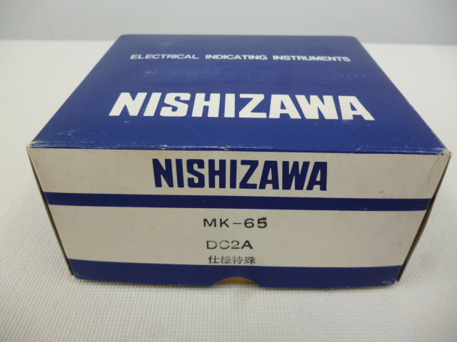 NISHIZAWA MK-65 直流電流計(2A）【新品】