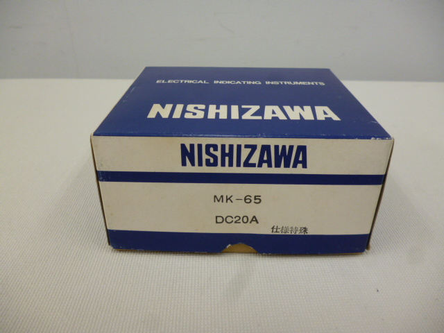 NISHIZAWA MK-65 直流電流計(20A）【新品】