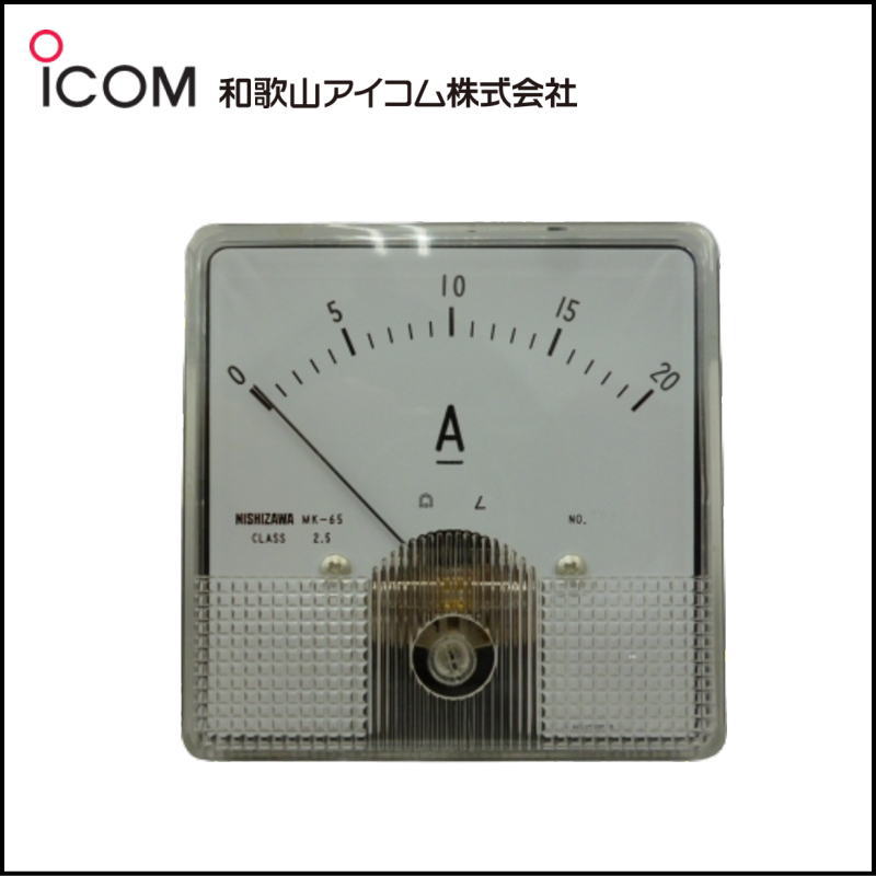 【新品】20A 直流電流計 NISHIZAWA MK-65｜視認性抜群のアナログメーター！電子工作・設備メンテナンスに【送料無料】