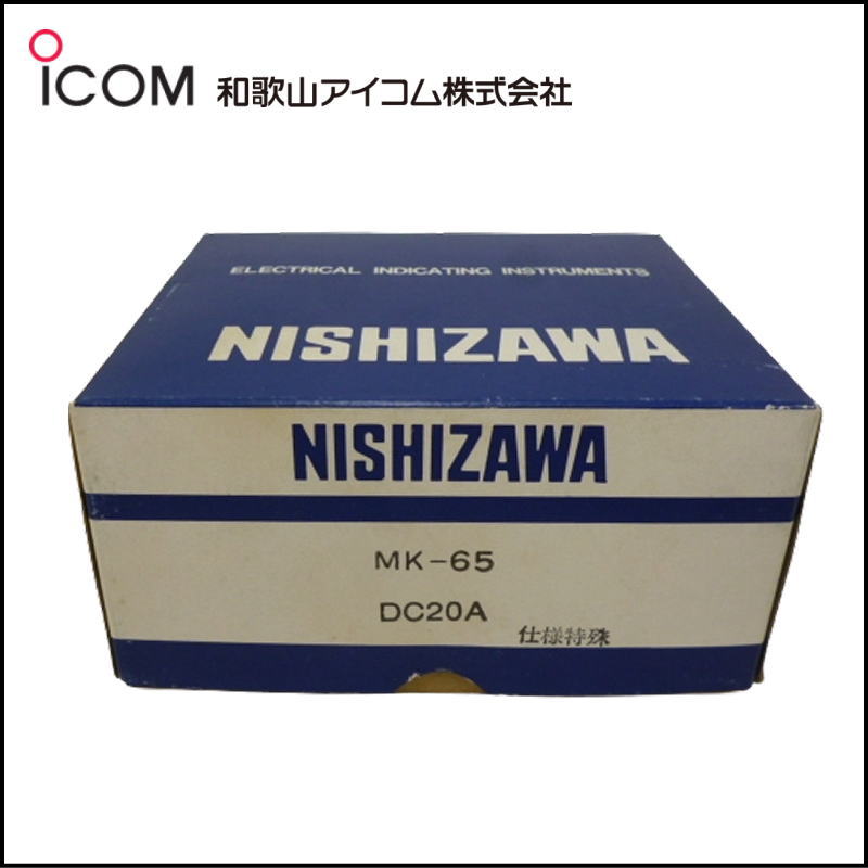 【新品】20A 直流電流計 NISHIZAWA MK-65｜視認性抜群のアナログメーター！電子工作・設備メンテナンスに【送料無料】