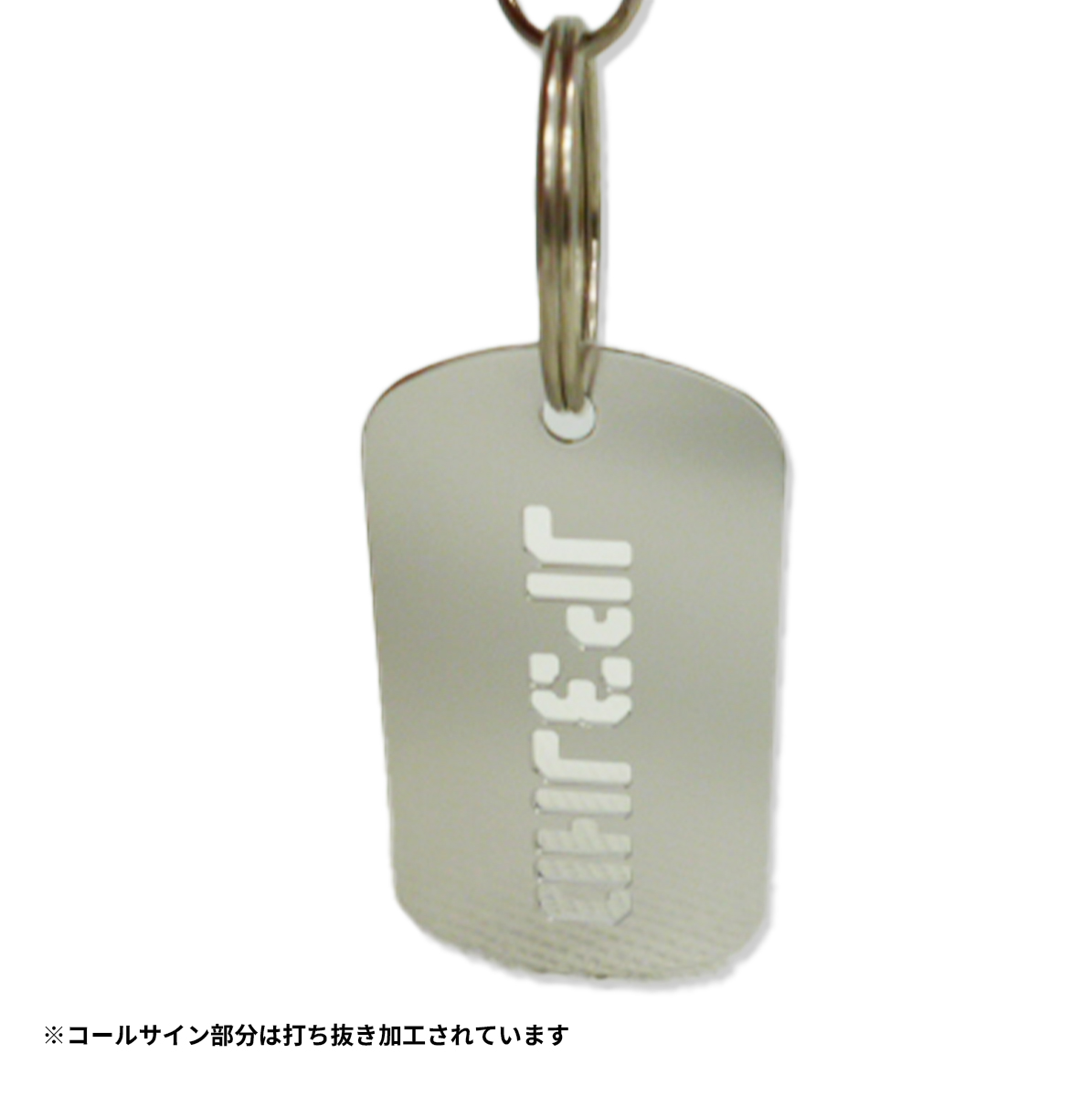 和歌山アイコム製｜【受注生産】コールサイン刻印アルミタグキーホルダー