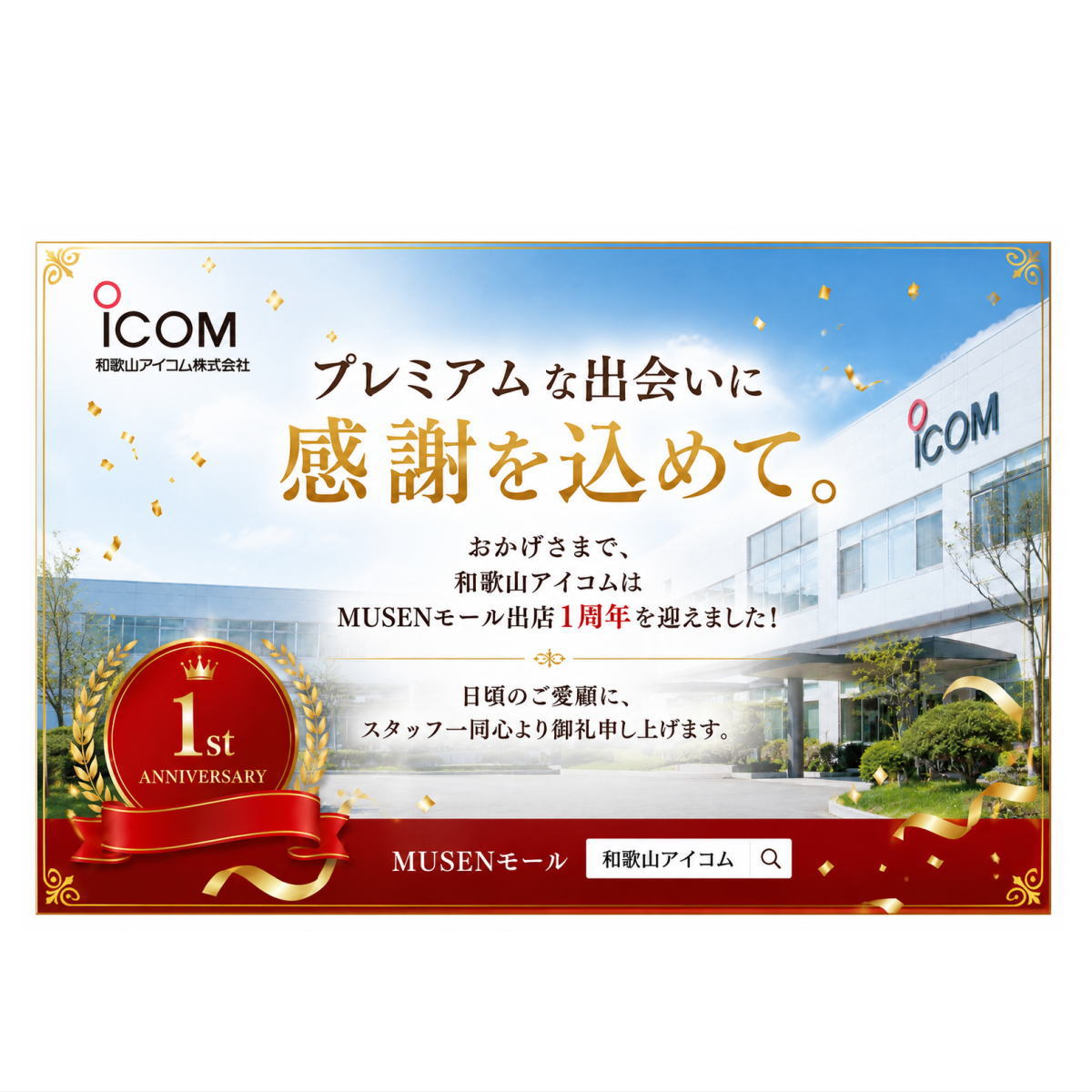 【1周年記念限定販売】無線機パーツ入りキーホルダー《限定・No.175》シルバーICOMロゴ入り