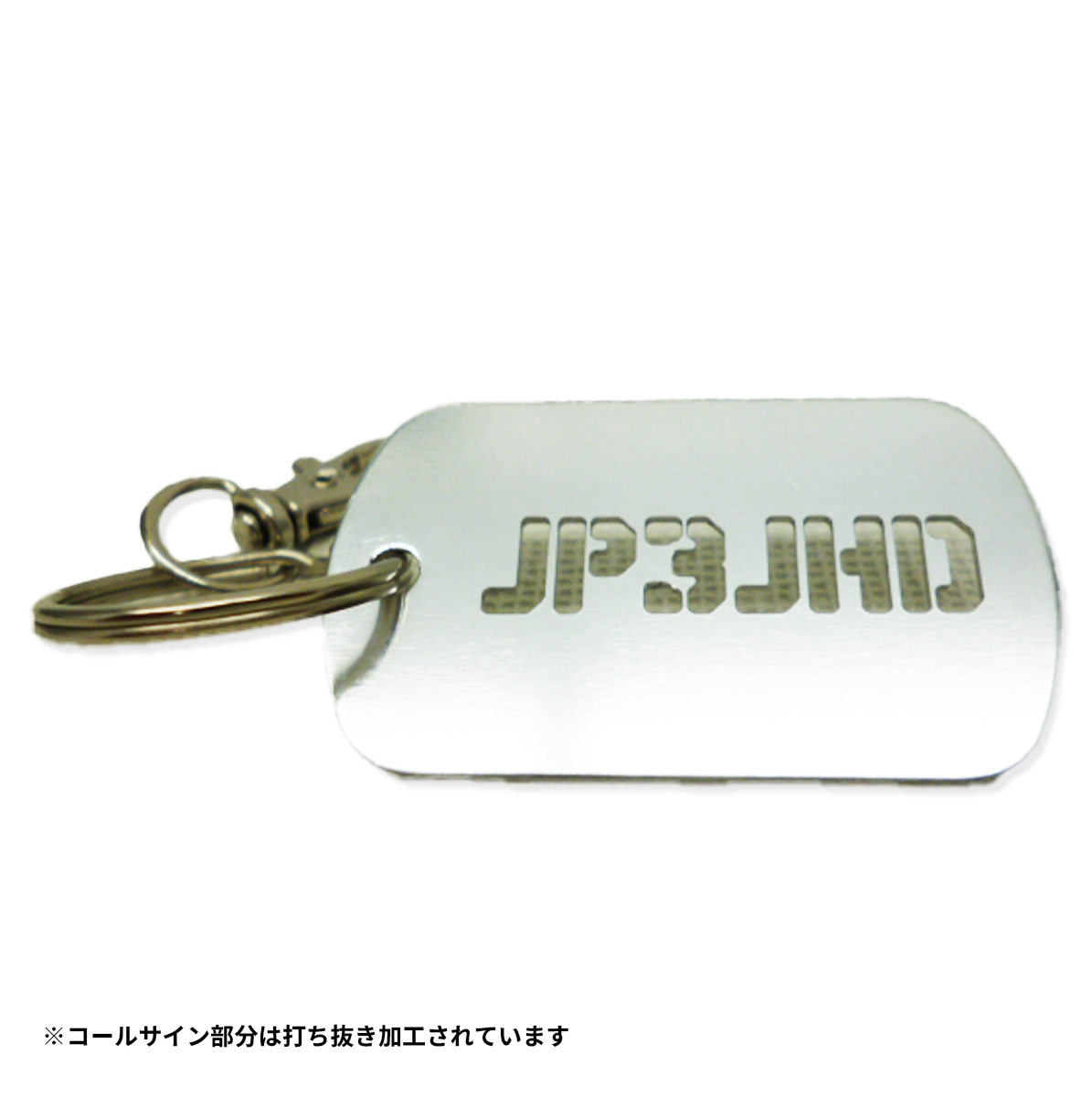 和歌山アイコム製｜【受注生産】コールサイン刻印アルミタグキーホルダー