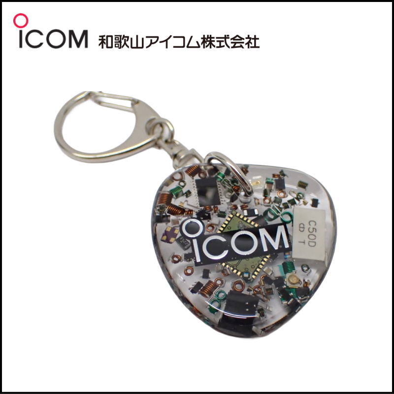 和歌山アイコム製｜無線機パーツ入りキーホルダー《限定・No.194》シルバーICOMロゴ入り