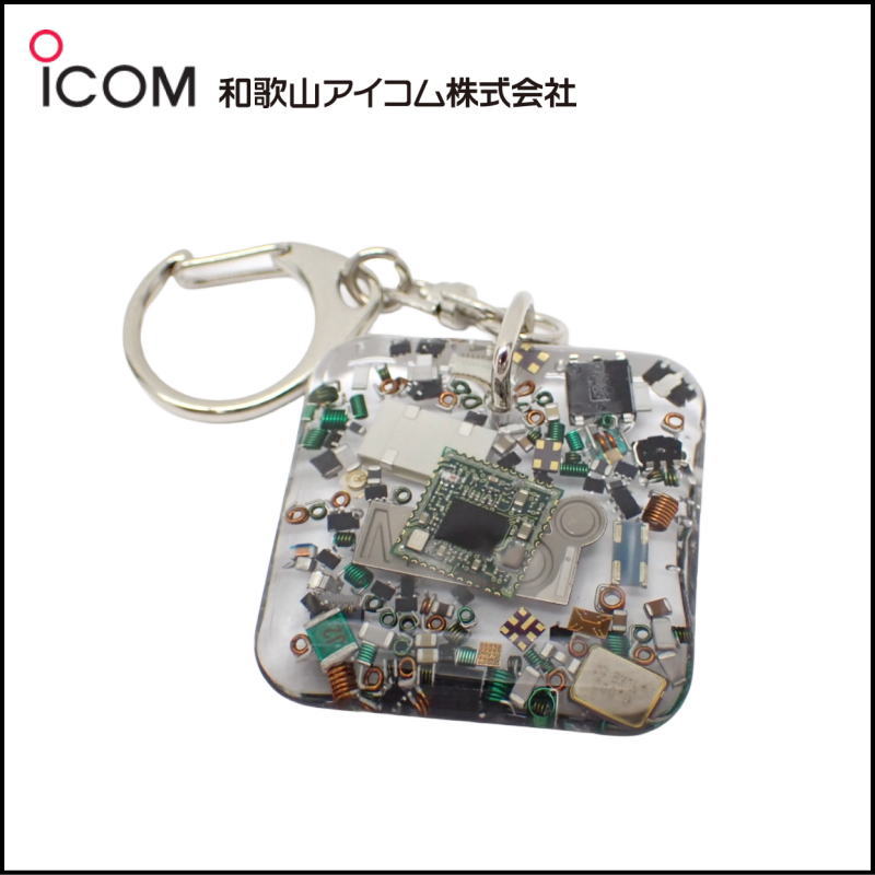 和歌山アイコム製｜無線機パーツ入りキーホルダー《限定・No.195》シルバーICOMロゴ入り