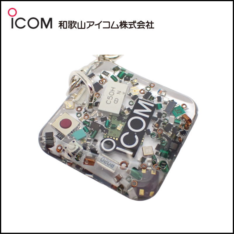 和歌山アイコム製｜無線機パーツ入りキーホルダー《限定・No.195》シルバーICOMロゴ入り