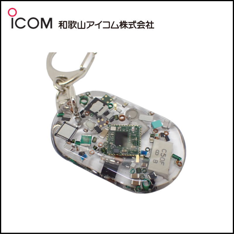 和歌山アイコム製｜無線機パーツ入りキーホルダー《限定・No.197》シルバーICOMロゴ入り