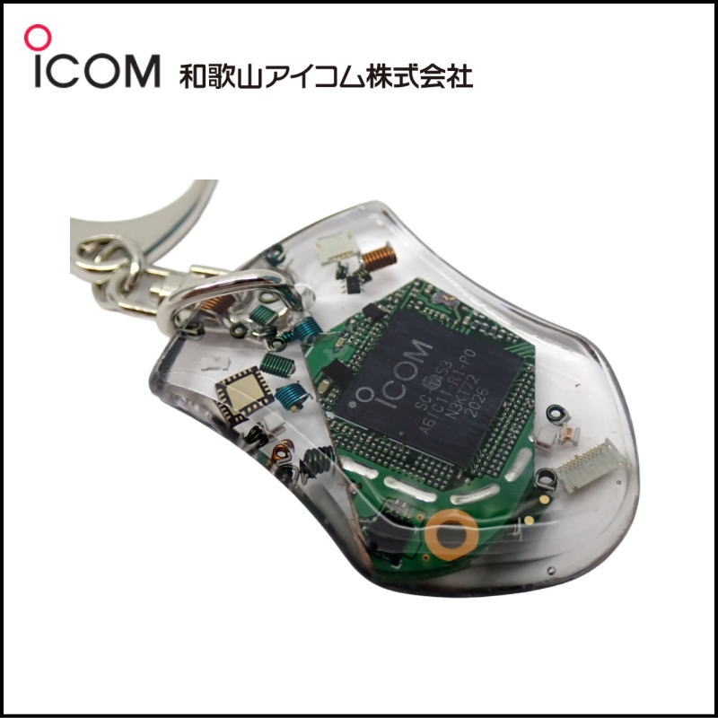 和歌山アイコム製｜無線機パーツ入りキーホルダー《限定・No.205》