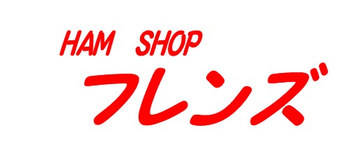 ハムショップフレンズ