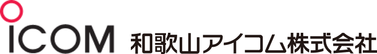和歌山アイコム株式会社