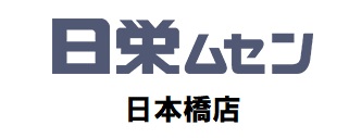 日栄無線株式会社　日本橋店